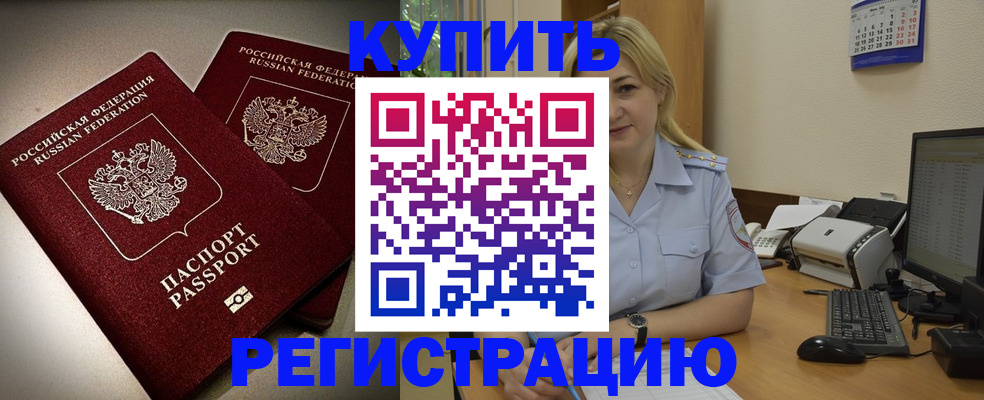 временная регистрация купить в Нижних Сергах