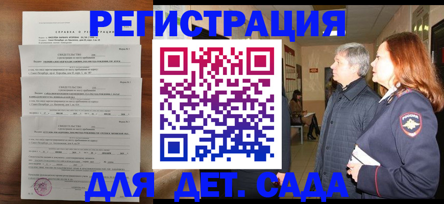 регистрация для дет. сада в Нижних Сергах